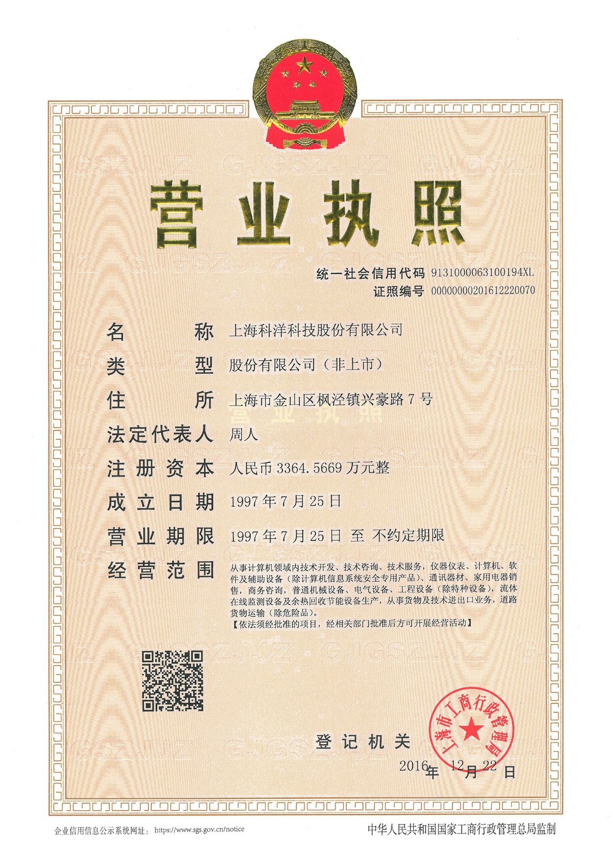 營業(yè)執照(zhào)