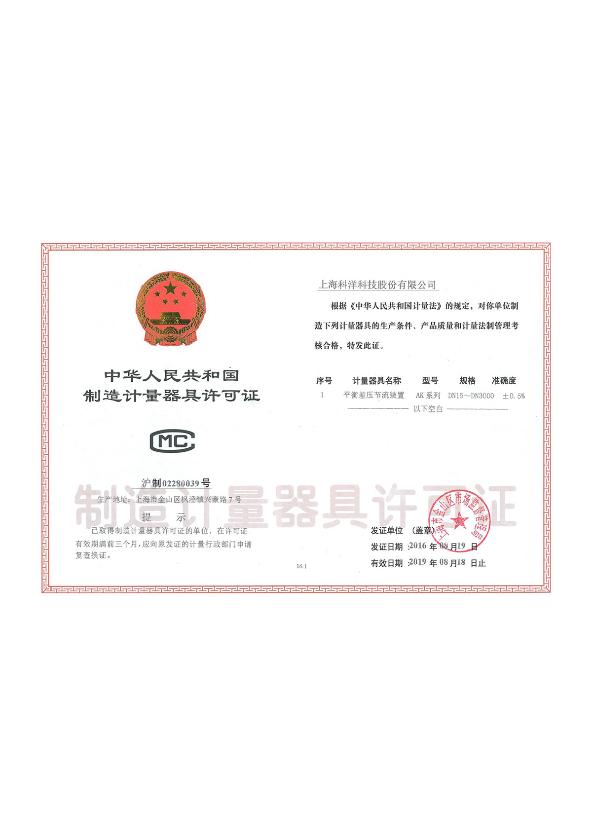 制造計(jì)量器(qì)具許可證