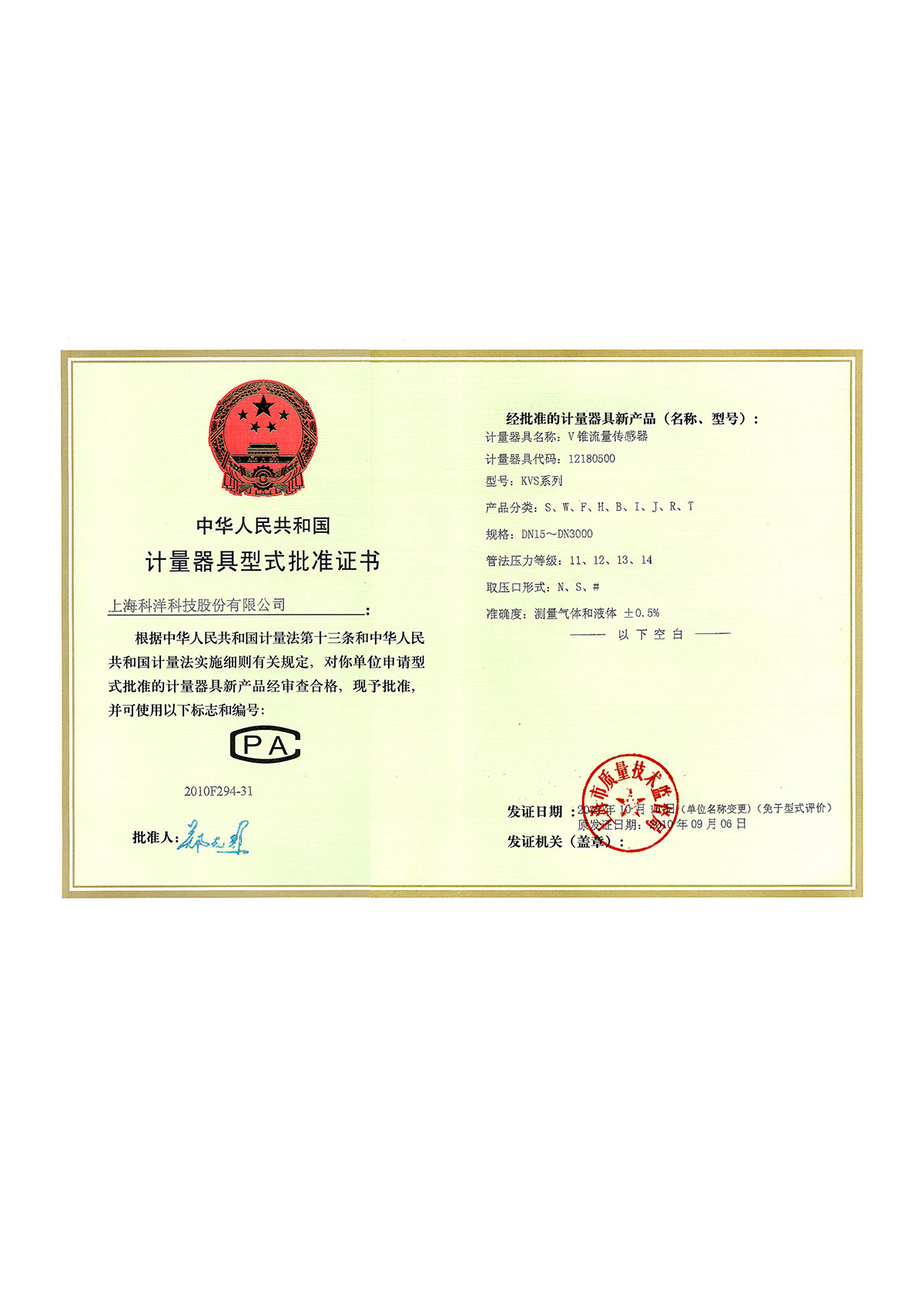 計(jì)量器(qì)具型式批準證書(shū)