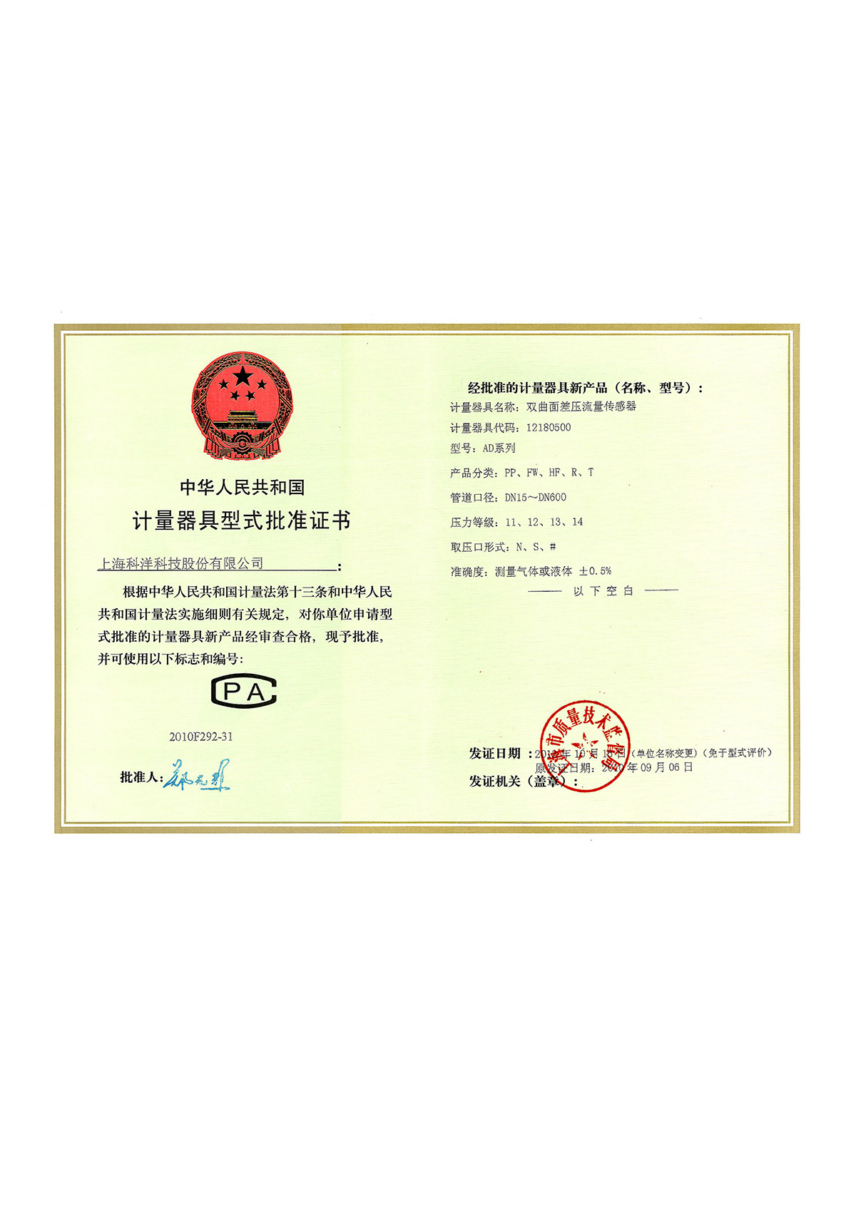 計(jì)量器(qì)具型式批準證書(shū)
