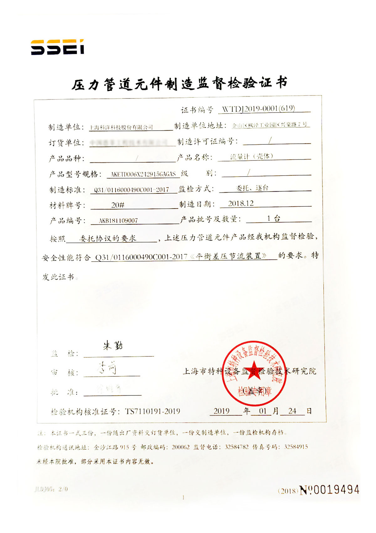 壓力管道(dào)元件(jiàn)制造監督檢驗證書(shū)