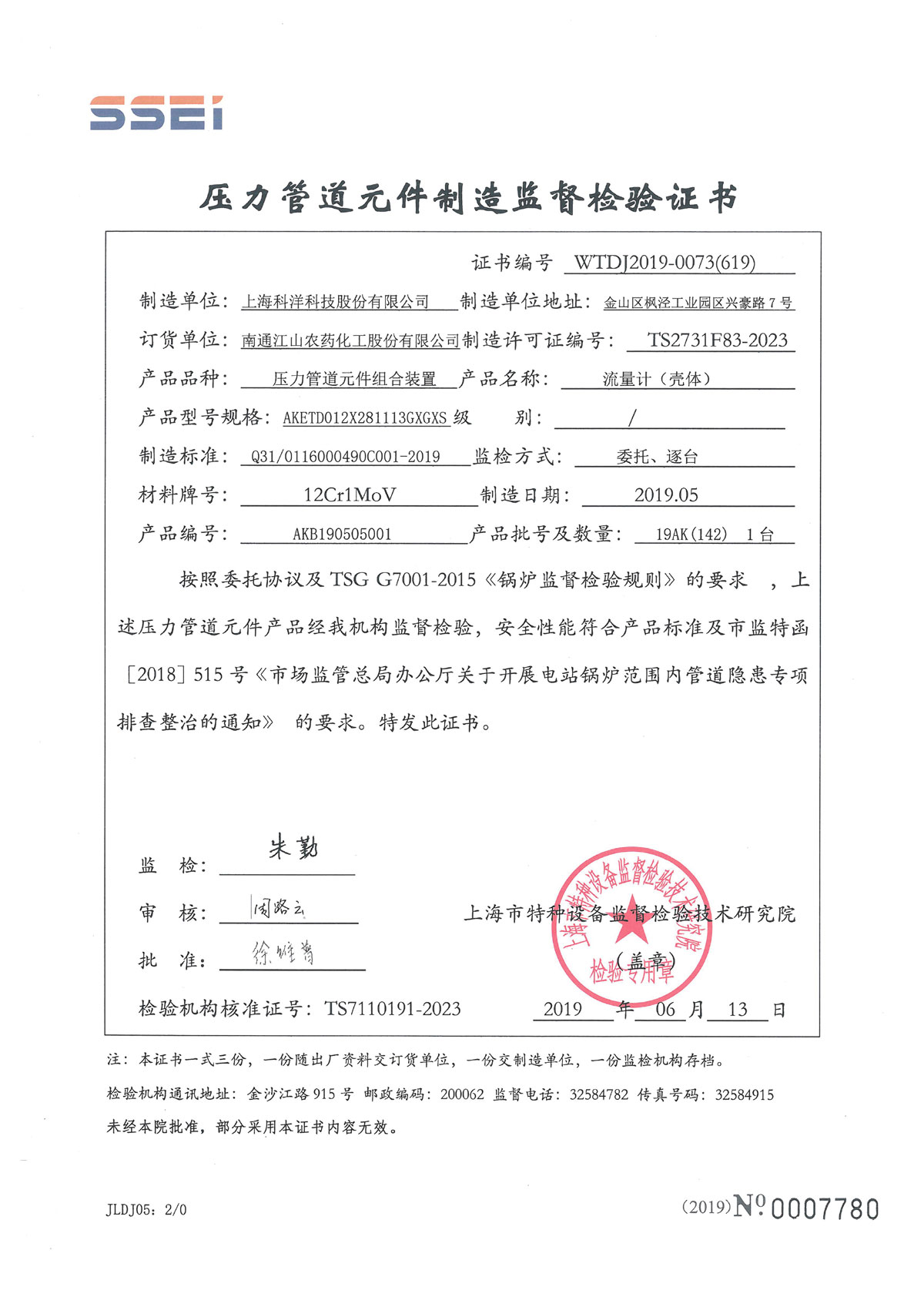 壓力管道(dào)元件(jiàn)制造監督檢驗證書(shū)