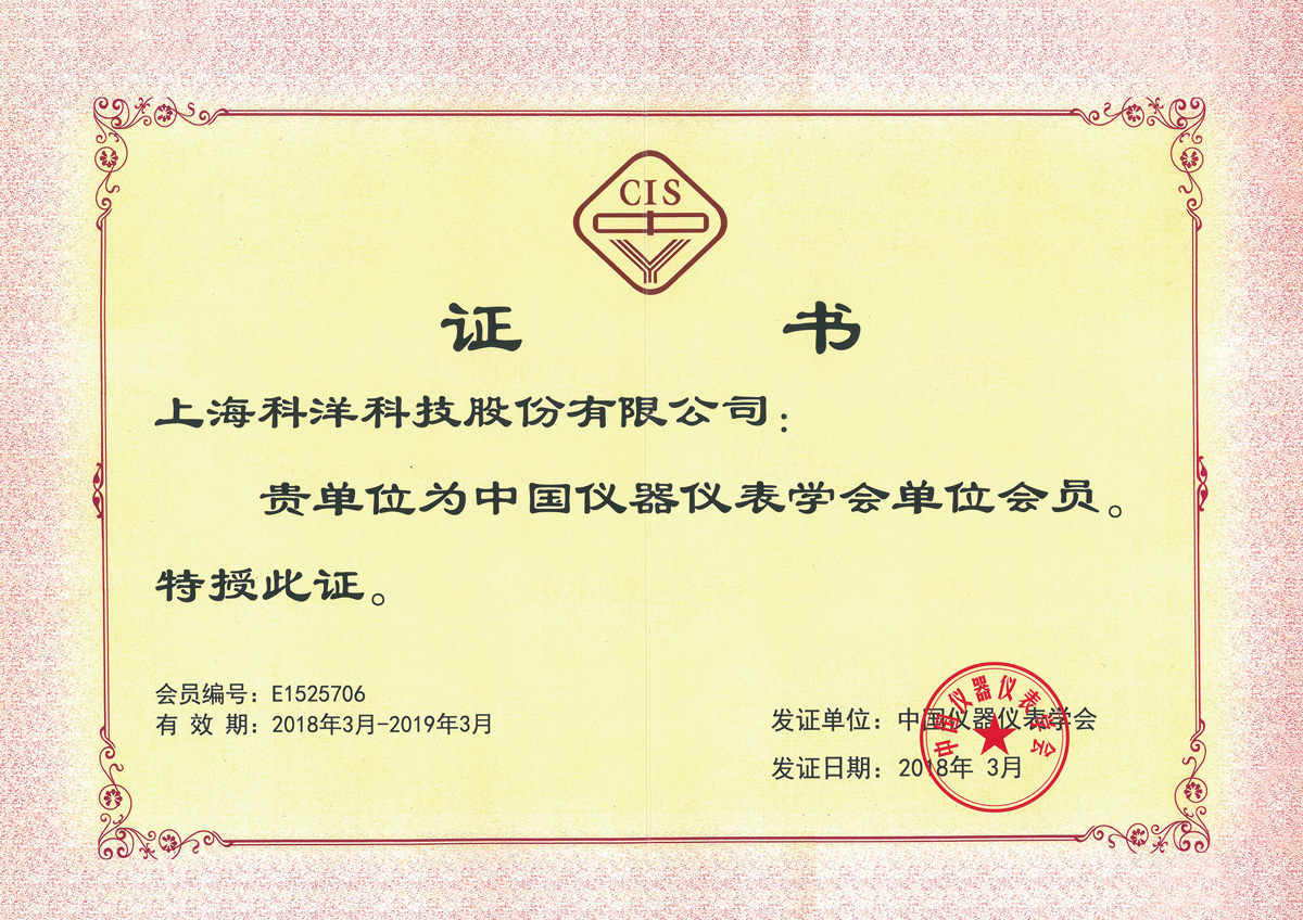 中國(guó)儀器(qì)儀表協會